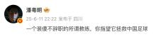 潘粤明发文怒怼国足主帅伊万 不满其合同态度