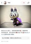 李晨晒的labubu2020年发布 稀有款现高价