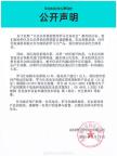 羅馬仕公開聲明 致歉并承諾擔責
