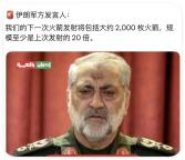 博主：以色列攔不住伊朗2000枚導(dǎo)彈 96小時(shí)見(jiàn)分曉