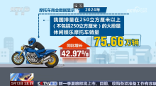 央视：摩托车不是城市负资产 多城迎来解禁潮