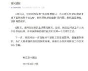 用患者手機下購物APP員工被停崗 醫(yī)院迅速處理