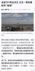 日本一波音客机着陆后“抛锚” 滑行道上无法移动