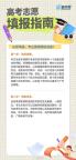 高考志愿填報要做這些準備 關鍵因素與準備工作