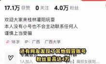 网警查处冒充“扁担女孩”牟利者 严打虚假账号