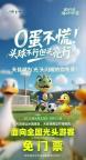 常州蘇超五連敗 一景區(qū)推出光頭免票 創(chuàng)意活動引關(guān)注