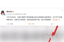 QQ回应报错闪退：修复完毕，目前可正常使用
