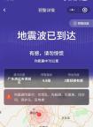 手機(jī)地震預(yù)警功能如何打開 多地市民體驗(yàn)到預(yù)警重要性