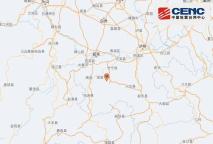 四川宜賓市珙縣發(fā)生4.5級地震 網(wǎng)友分享震感體驗(yàn)