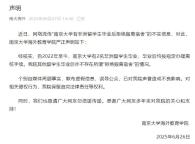 留學(xué)生畢業(yè)拒搬宿舍,？南京大學(xué)聲明 信息不實(shí)已澄清