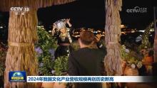 數(shù)讀我國文化產(chǎn)業(yè)營收創(chuàng)歷史新高 增速強勁態(tài)勢良好