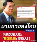 媒體人：洪森對陣佩通坦是捏軟柿子 邊境摩擦背后的利益博弈
