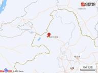 呼倫貝爾市陳巴爾虎旗發(fā)生3.8級地震 震感明顯