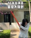 演員王梓薇買(mǎi)別墅了 毛坯別墅引熱議