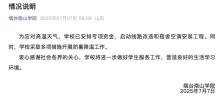 學生中暑送醫(yī) 煙臺南山學院開裝空調(diào) 校方啟動改造工程