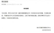 女子刮中百萬大獎(jiǎng)遭奪票？回訪現(xiàn)場(chǎng) 雙方已達(dá)成一致