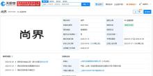 上汽成功注冊(cè)尚界商標(biāo) 攜手華為共創(chuàng)智行新界