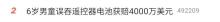 美國(guó)6歲男童誤吞遙控器電池獲賠4000萬(wàn)美元 保險(xiǎn)賠付引熱議