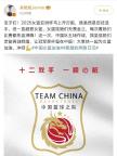 吳艷妮發(fā)文為中國女籃加油 無畏金蘭再創(chuàng)輝煌