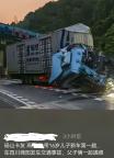司機帶16歲兒子出車遇事故雙雙遇難 新車首行成悲劇
