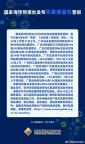 國家海洋預(yù)報(bào)臺發(fā)布風(fēng)暴潮藍(lán)色警報(bào) 臺風(fēng)“韋帕”影響沿海地區(qū)