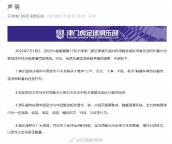 津門虎談球迷謾罵球員事件 堅決抵制侮辱行為