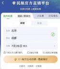 “民航版12306”來了 一站式機(jī)票直銷平臺