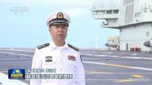 福建舰舰长亮相《新闻联播》 信心满满话使命