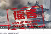 南朝四百八十寺之一被烧？假的 火灾实为文昌阁