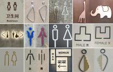 公厕标识抽象化为哪般 让人犯难的“谜题”