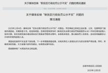 处罚名单现孙俪鹿晗？官方通报 虚假人名引发质疑