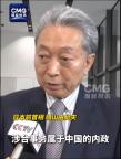 鸠山由纪夫：台湾问题属于中国内政，批评高市早苗错误言论