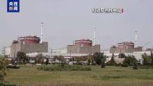 俄扎波羅熱核電站地區(qū)一夜遭襲10次 情況穩(wěn)定