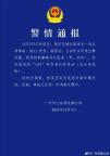 廣州一車輛失控撞傷人 突發(fā)疾病導(dǎo)致事故