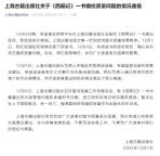 上海古籍出版社通報(bào)《西廂記》存多處錯(cuò)誤:深感愧疚，下架整改 全面反思并整改