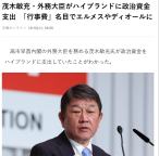 日本高官被曝用政治资金买奢侈品 奢侈消费引争议