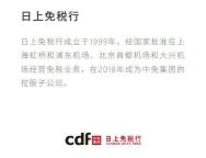 日上免稅行或將告別上海兩大機場 26年記憶落幕