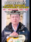 媒體評村支書“雷氏營銷”被投訴下架 小米法務(wù)投訴風(fēng)波