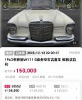 拍賣公司稱63年奔馳車能開能跑 稀有古董車引發(fā)競拍熱潮