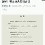 演員何晴去世 古典第一美人離世引發(fā)哀悼