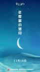 12月16日將迎本年度最小殘月 天空中的“纖細(xì)銀鉤”