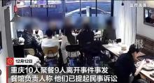 10人聚餐逃單店主稱已收到轉(zhuǎn)賬 集體失信引熱議