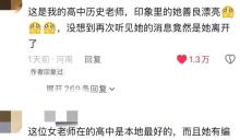 高中女教师新婚当天坠楼身亡 悲剧引发关注