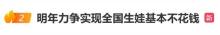 生娃不花钱？这些政策有时间表了 明年基本实现