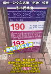 公交站牌"贴地"引市民吐槽！
