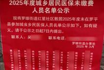 广西一村公示未缴医保名单住址 隐私红线何在？