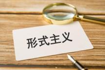 东莞多镇街方案抄袭市级文件被通报 形式主义遭批评