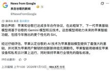 苹果官宣iPhone将搭载最强AI Siri将迎来彻底重造