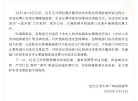 官方通报雪乡黑导猥亵游客 多部门联合查处