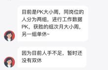 深圳一公司员工休假靠PK 输的单休 HR称因人手不足暂行措施